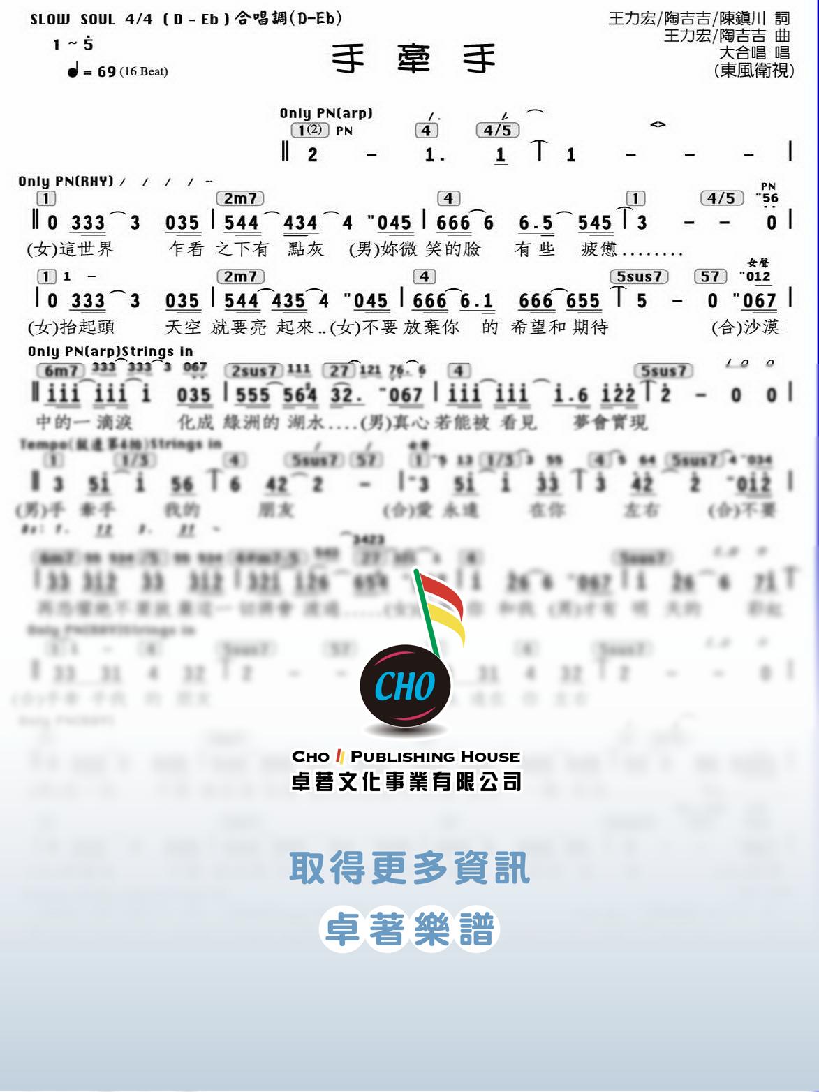 手牽手